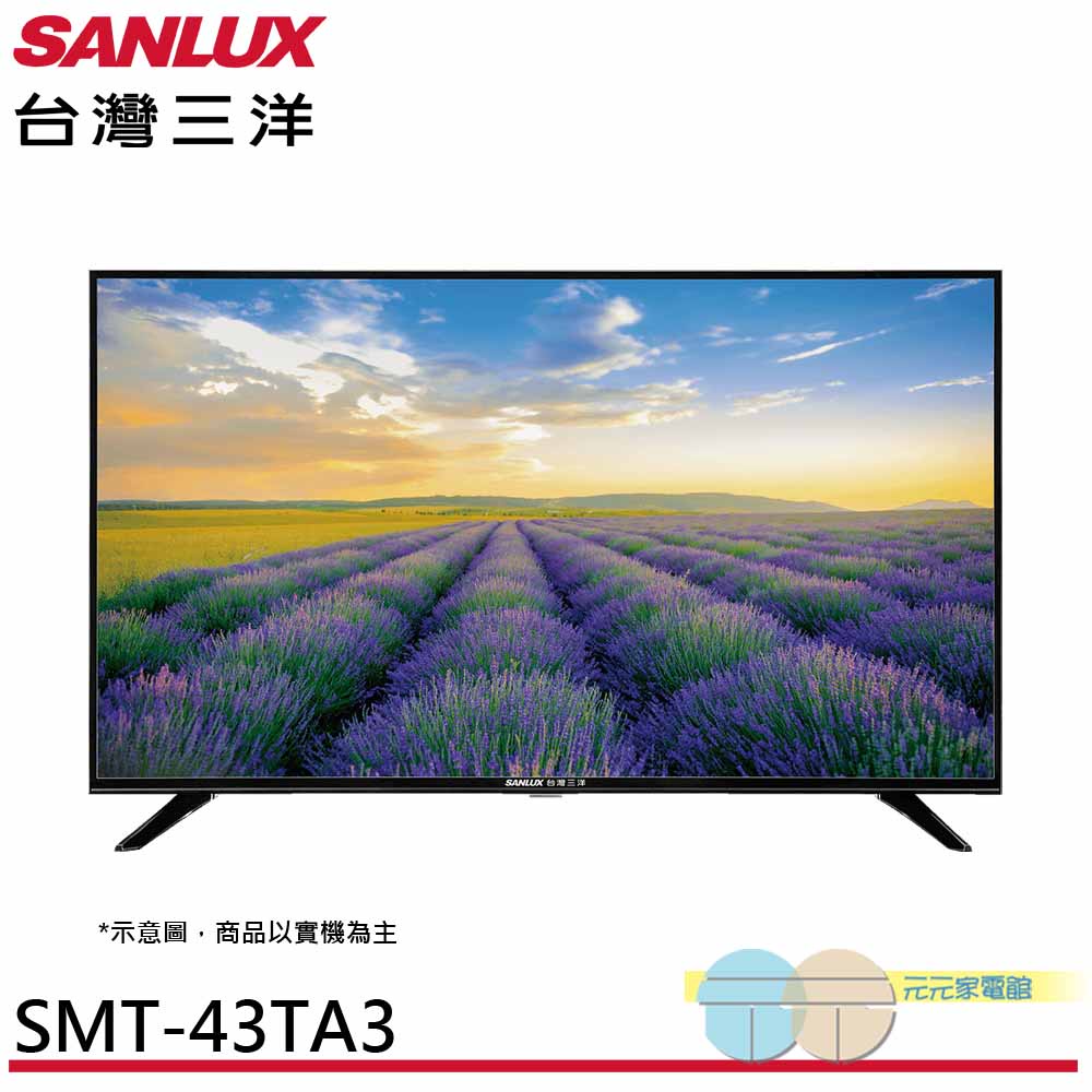 (領劵96折)SANLUX 台灣三洋 43吋液晶顯示器 電視 SMT-43TA3 無視訊盒