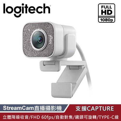 Logitech 羅技 StreamCam  Dali-C980 直播攝影機-白色 現貨 廠商直送