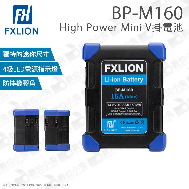 數位小兔【FXLION High Power Mini 方向 V掛電池 BP-M160】鋰電池 行動電源 充電 電池 B