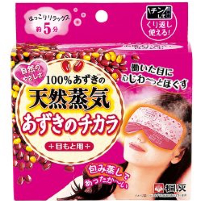 現貨/快速出貨/日本KIRIBA可重覆使用溫感眼罩眼膜/紅豆眼罩