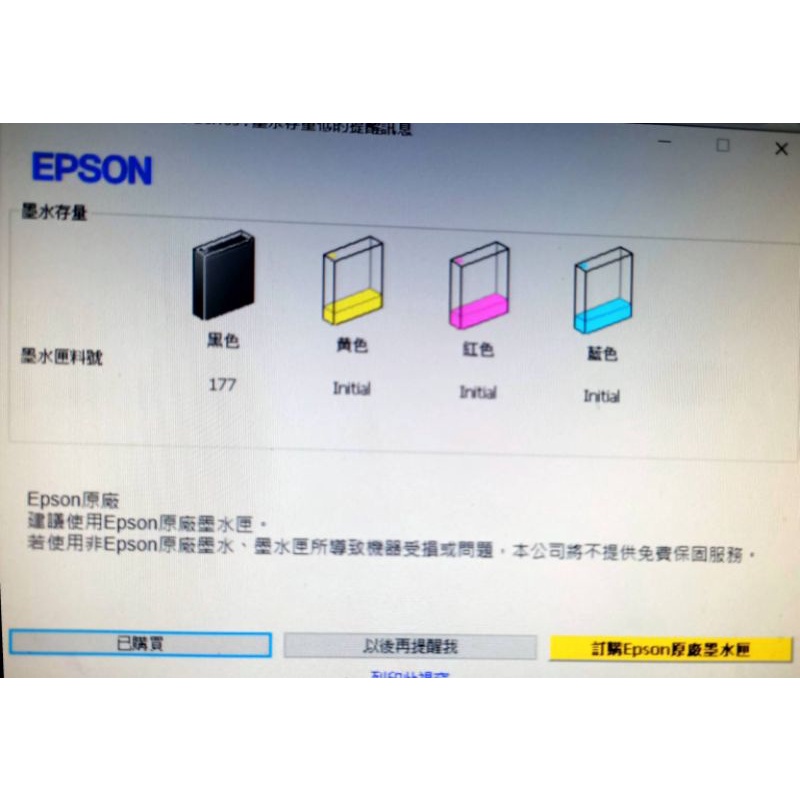 Epson  XP-202三合一彩色事務機，隨機彩色墨水低，黑色九分滿，購買再附贈一組副廠墨水匣（一套四瓶）