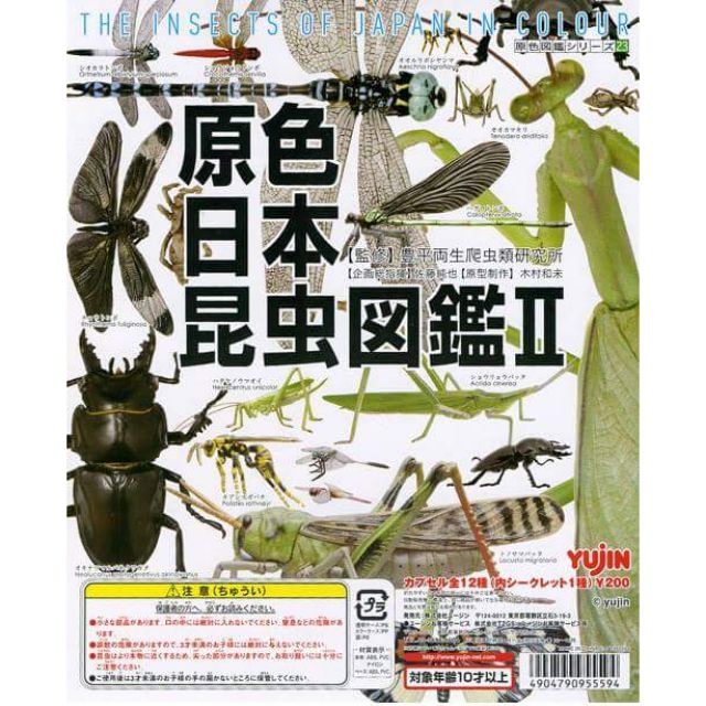 yujin扭蛋 原色日本昆蟲圖鑑II 絕版 大全套11+1隱藏版