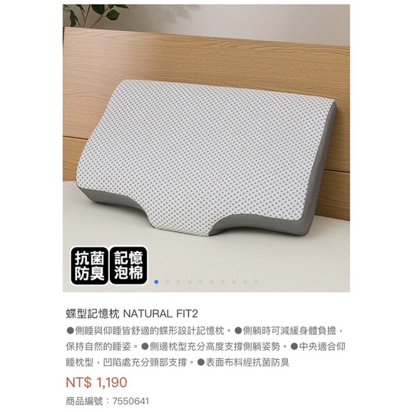 宜得利 蝶型記憶枕NATURAL FIT2