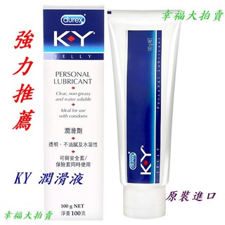 【杜蕾斯Durex】KY潤滑液 肛交陰交KY潤滑劑潤滑油自慰器飛機杯情趣精品跳蛋按摩棒自慰套情趣用品