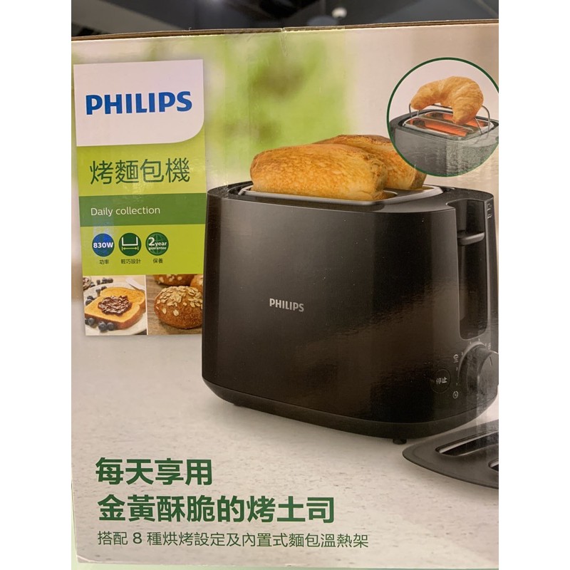 全新～PHILIPS飛利浦 Daily Collection烤麵包機(黑）HD2582