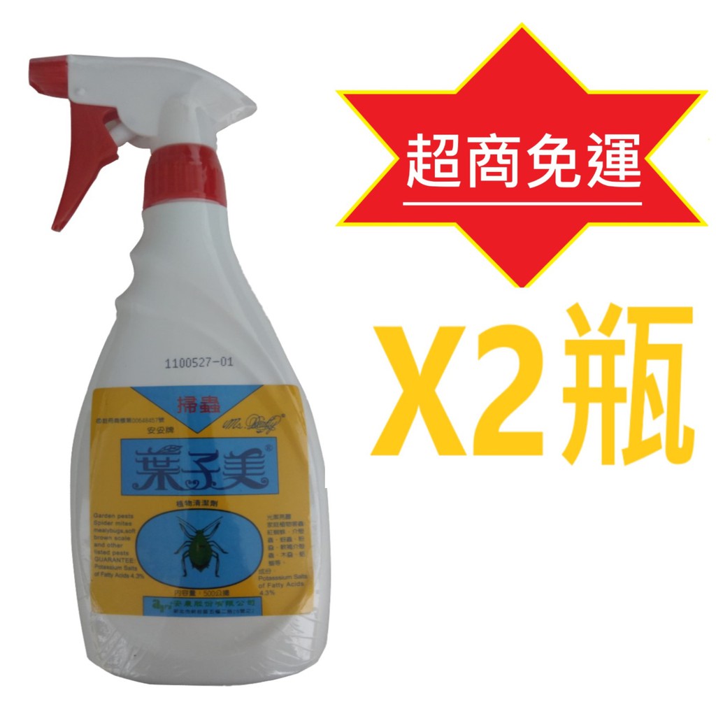 葉子美-掃蟲劑 500ml X2瓶 - 天然非農藥驅蟲劑