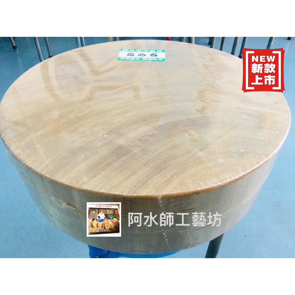 台灣製 剁肉圓砧板 圓砧直徑48cm 厚度15cm (尺6* 5寸款)店面.豬肉.雞攤專用 原木烏心石 剁肉圓砧板