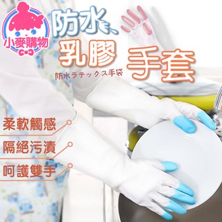 防水乳膠手套 PVC手套 手套 洗碗手套 家事手套 乳膠手套 防水手套 洗碗 清潔手套 洗衣【小麥購物】【Y271】