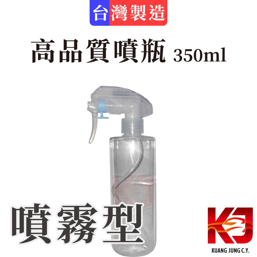 蠟妹緹緹 台灣製造高品質噴瓶 噴罐 350ml 噴霧型 綿密型 出水量0.35cc
