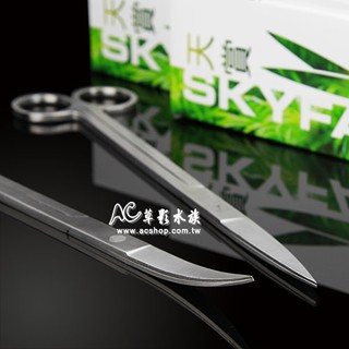 【AC草影】SKYFALL 天賞 二代鏡面不鏽鋼水草剪刀（彎剪/25cm）【一支】修剪水草 水草剪刀 剪水草 種水草