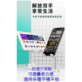 【台灣出貨】伸縮折疊桌面支架 懶人平板ipad通用手機支架 手機平板桌面支架 折疊直播手機支架 懶人伸縮合金手機支架