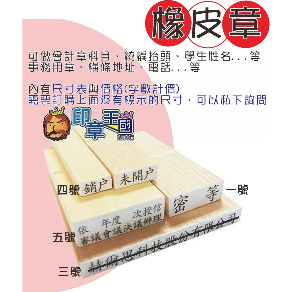 《印章王國》會計科目章之橡皮章.發票章.橢圓章.事務章.會計章.公司章