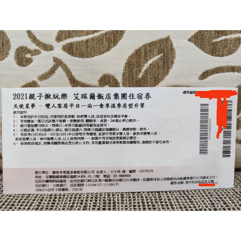 天使星夢渡假村 艾玹爾飯店集團 住宿券 含運 蝦皮購物