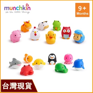munchkin 8入 動物農場噴水洗澡玩具｜動物海洋噴水洗澡玩具｜洗澡玩具