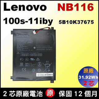 原廠聯想 Lenovo NB116 電池 5B10K37675 Ideapad 100s 100s-11iby 80R2