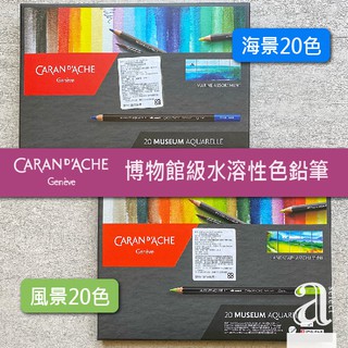 【a.select】Caran D'ache 瑞士卡達 博物館級 水性彩色鉛筆20色、40色、76色、木盒76色