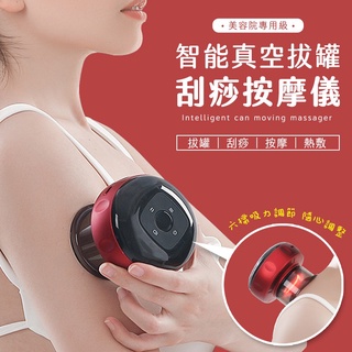SHAN生活館 智慧真空熱敷刮痧按摩儀 按摩器 刮痧器 usb充完電按摩儀 拔罐器 家用 旅行 S4809-1 熱敷拔罐