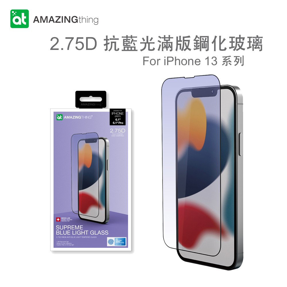 AMAZINGthing iPhone 13 2.75D【抗藍光】強化滿版玻璃貼 Radix mini Pro Max