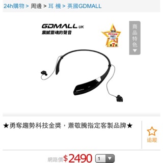 GDMALL Audio i-share 愛分享 高階藍芽配對耳機