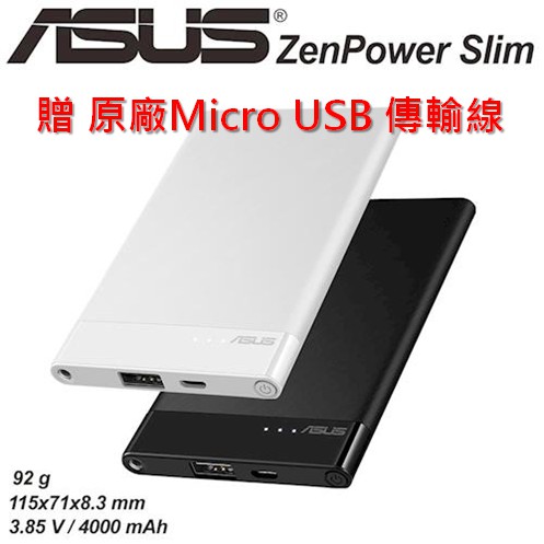 華碩 ASUS ZenPower Slim 4000mAh (晶礦黑/珊瑚白) 贈 原廠Micro USB 傳輸線