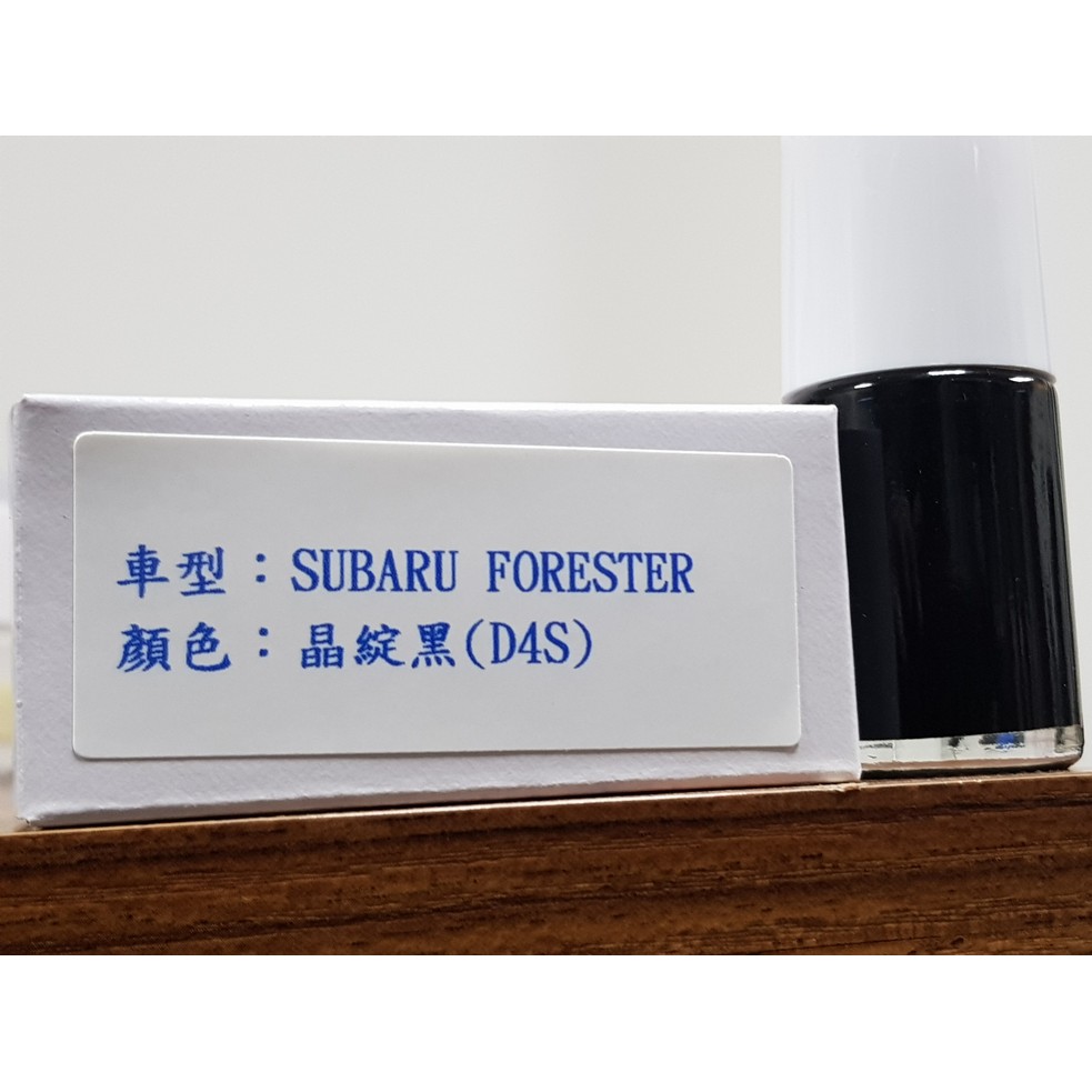 ＜名晟鈑烤＞艾仕得Cromax 原廠配方點漆筆.補漆筆 SUBARU FORESTER　顏色：晶綻黑(D4S)