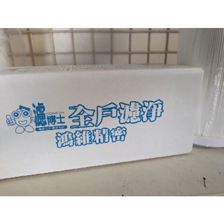 2024年製造 鴻維HPC90 濾博士二代原廠雙效 濾心