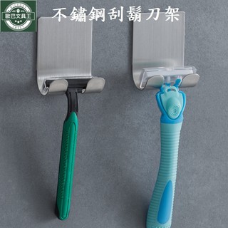 【歐巴嚴選 臺灣出貨】多功能刮鬍刀架 不銹鋼掛架 門後強力黏鉤 壁掛刮鬍刀掛架 手機餐具小雜物配件掛架 掛勾黏鈎