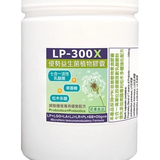 [分裝14元/顆]赫而司LP-300X優勢益生菌X7舒敏七益菌強化配方植物膠囊