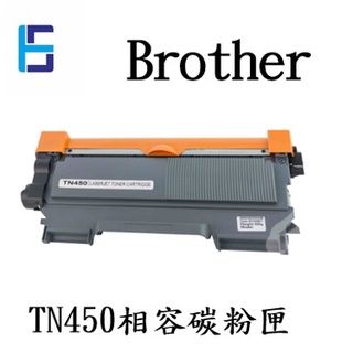 BROTHER TN-450 相容碳粉匣 HL-2220/2240D/ MFC-7360/7460 DN/7860DW