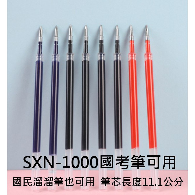 黑色9元，彩色10元/支筆芯11.1三菱筆芯副廠UMR-85N國考筆sxn-1000可用UMR-155.UMR-105