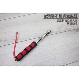 不鏽鋼 空鼓錘 驗屋錘 可伸縮 房屋修繕 交屋 新成屋 膨脹 空心牆 打診棒 音棒[W10]