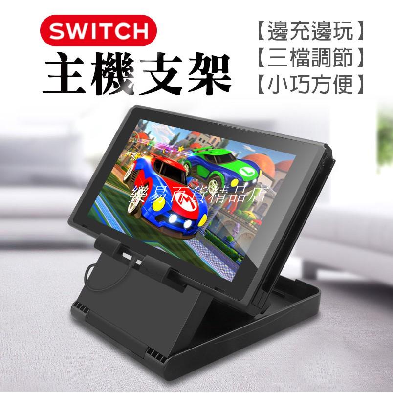 ❤台灣發貨❤任天堂Switch主機支架 摺疊支架 平板 手機架 桌上立架 角度調整 NS主機  Ni❤樂易百貨精品店❤