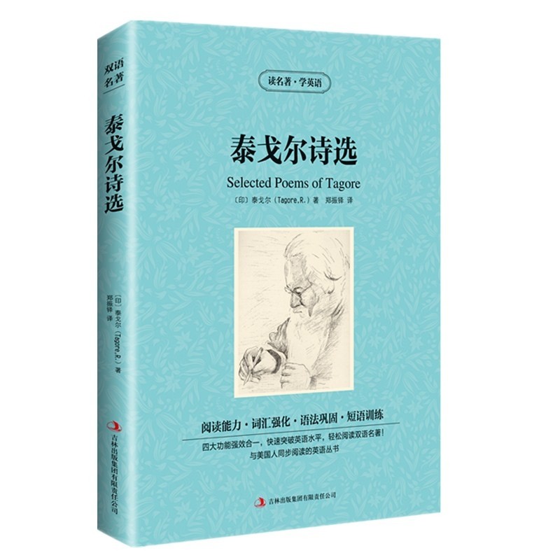 泰戈爾詩選飛鳥集新月集園丁集英漢雙語詩集英文 中文版中英文對照圖書原著青少年學生必讀英語名著讀物區域 蝦皮購物