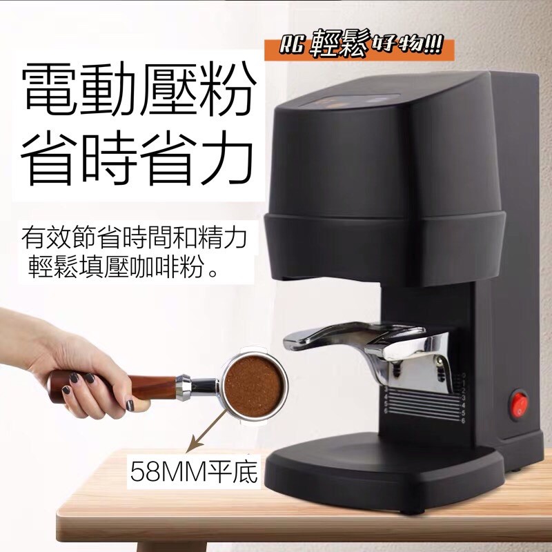 Running。購。現貨免運 電動咖啡壓粉器 二代 商用自動咖啡壓粉器 半自動義式咖啡機 電動壓粉錘 58mm手柄填壓器