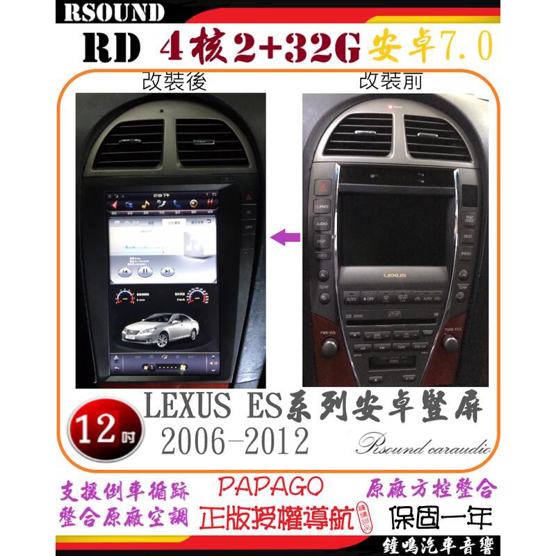 【鐘鳴汽車音響】RD 凌志 LEXUS ES300 專用豎屏安卓機 12.1吋