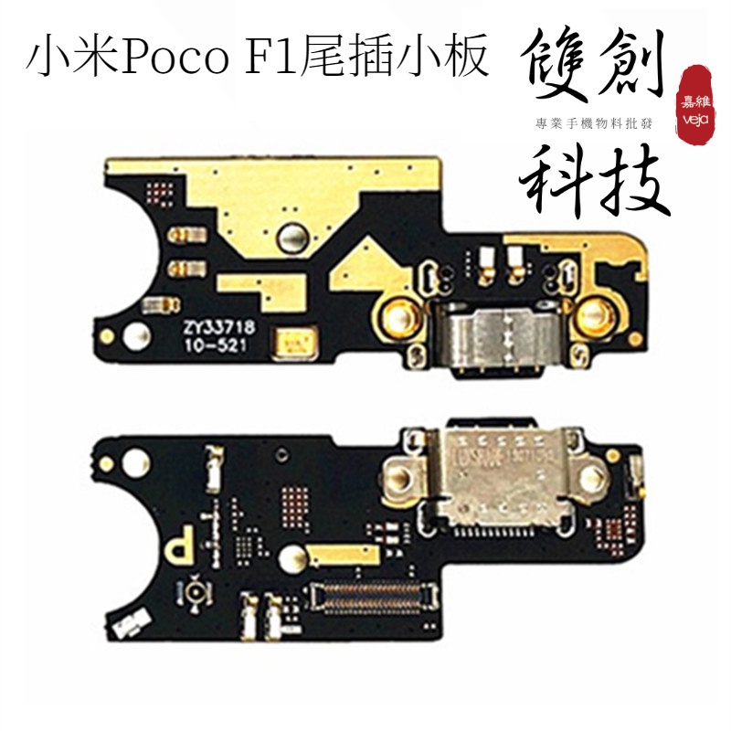 適用於小米POCO F1 尾插小板 Mi Pocophone F1 送話器 USB充電小板 充電口 尾插小板 尾插