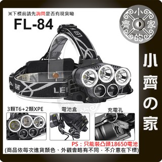 【現貨】FL-84 頭燈 T6 XPE 工作燈 應急照明 生活防水 18650 探險 家用 工作燈 小齊的家