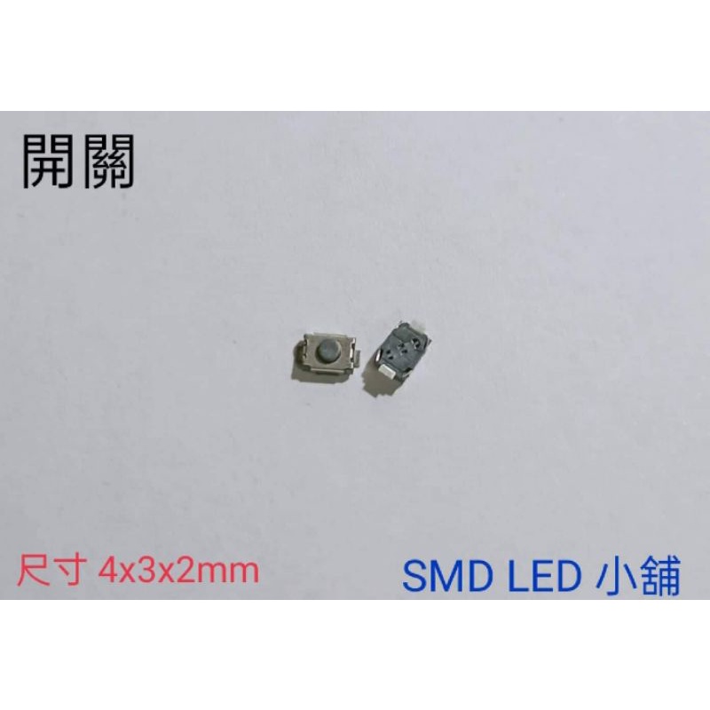 [SMD LED 小舖]4x3x2mm防水微動開關/按鍵開關/輕觸開關 尺寸如圖
