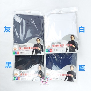 【歐娜小舖】男刷毛衛生衣 保暖衣 發熱衣 內襯 立領 半高領刷毛保暖 #8083