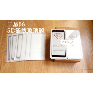 未滿10件不出貨 三星J62018滿版鋼化玻璃膜 三星J6玻璃貼 5D玻璃鋼化膜 三星J62018玻璃膜 samsung