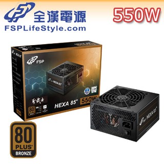 【3CTOWN】含稅附發票 FSP 全漢 550W 聖武士 HA550 80plus 銅牌 電源供應器