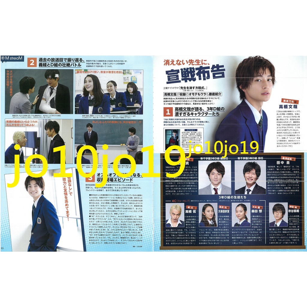 高橋文哉myojo 21 6 雜誌切頁 蝦皮購物
