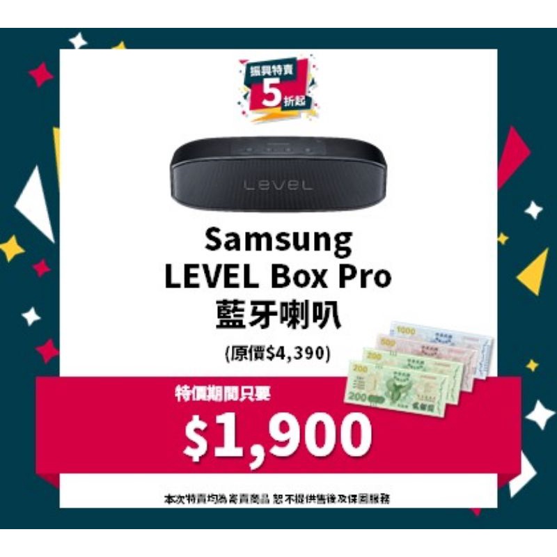 展示品出清☆Samsung LEVEL Box Pro藍芽喇叭