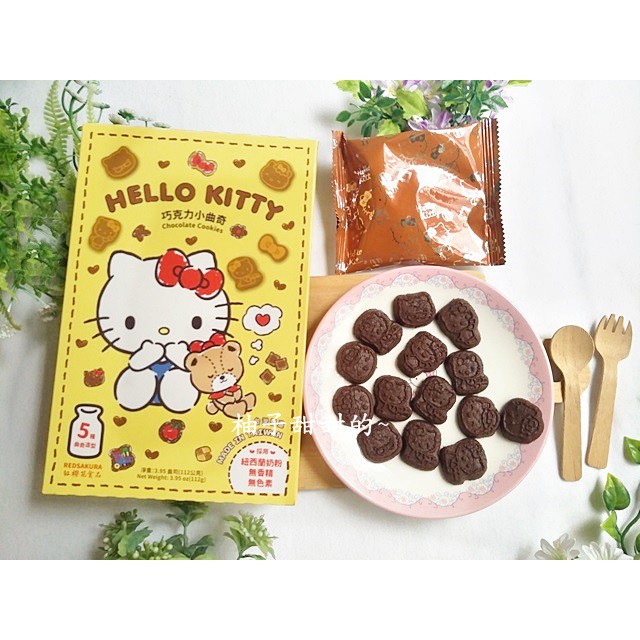 Hello Kitty 小西餅 巧克力小曲奇 餅乾 零食 造型餅乾 紅櫻花【柚子甜甜的~】