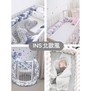 【homekiss_shop】嬰兒床床圍 嬰兒床防撞 麻花床圍 INS風床圍