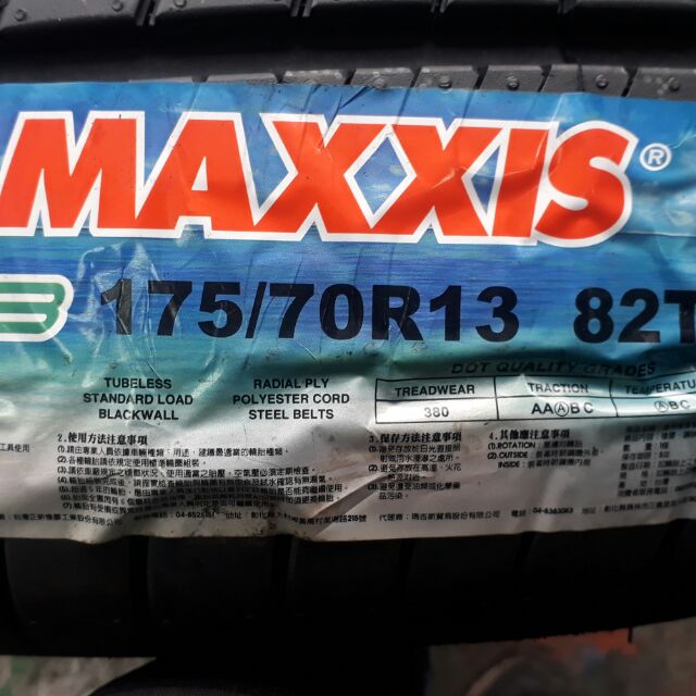 彰化員林 瑪吉斯輪胎 正新輪胎 Maxxis map5 175 70 13 （非MAP1 Iceo）  實體店面安裝