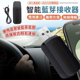 USB藍芽接收器 接受器 音箱音響轉換器 車用藍芽接收器 最新藍芽接收器 電腦手機汽車AUX喇叭轉接器