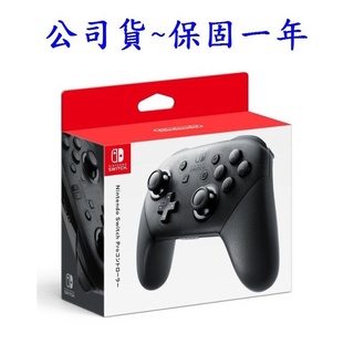任天堂 Switch NS 主機周邊 原廠 PRO 無線 控制器 手把 把手 黑色 台灣公司貨 保固一年【四張犁電玩】