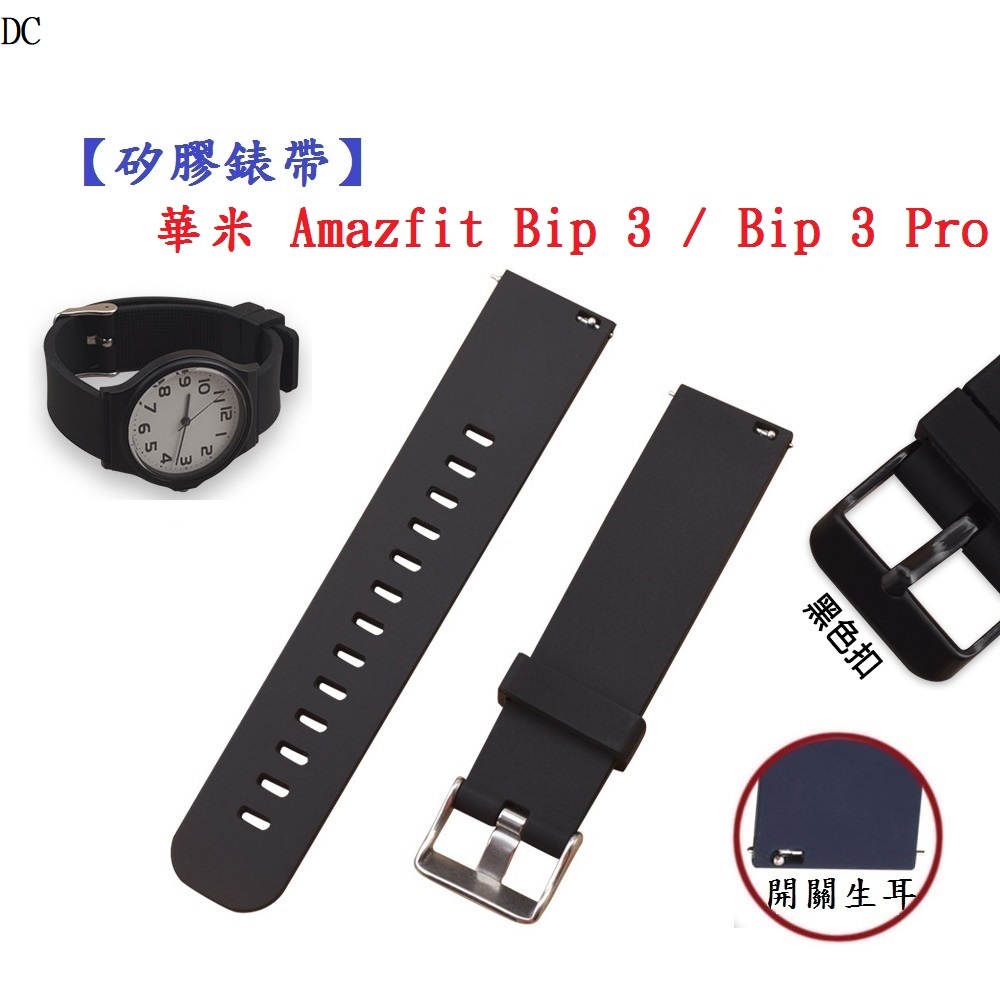 DC【矽膠錶帶】華米 Amazfit Bip 3 / Bip 3 Pro 錶帶寬度 20mm 手錶 替換 純色運動腕帶