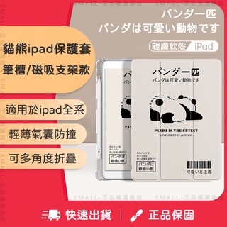 日系 貓熊 iPad保護套 帶筆槽 適用于ipad全系 透明矽膠 蘋果平板保護套 Pro mini iPad Air 5